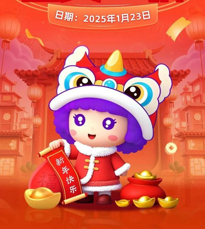 1月23日小年送福会员88折，快来get年末薅羊毛姿势~