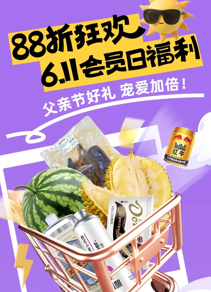 6.11会员日福利｜88折狂欢+父亲节好礼，宠爱加倍！
